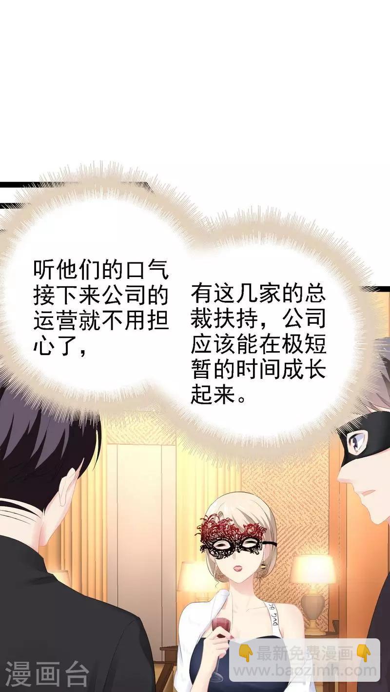 《神秘帝少甜甜爱恋》第62话 我怕会爱上你 第41页