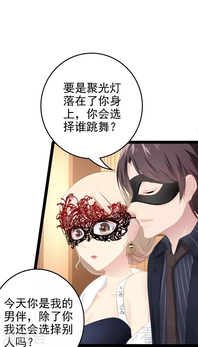 《神秘帝少甜甜爱恋》第62话 我怕会爱上你 第45页