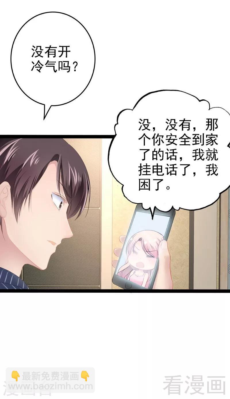 《神秘帝少甜甜爱恋》第67话 我可以相信你吗 第10页