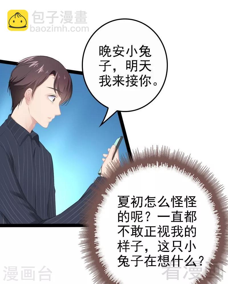 《神秘帝少甜甜爱恋》第67话 我可以相信你吗 第11页