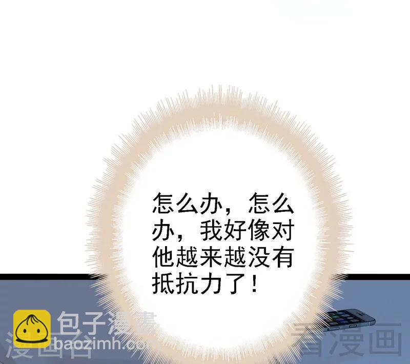 《神秘帝少甜甜爱恋》第67话 我可以相信你吗 第13页