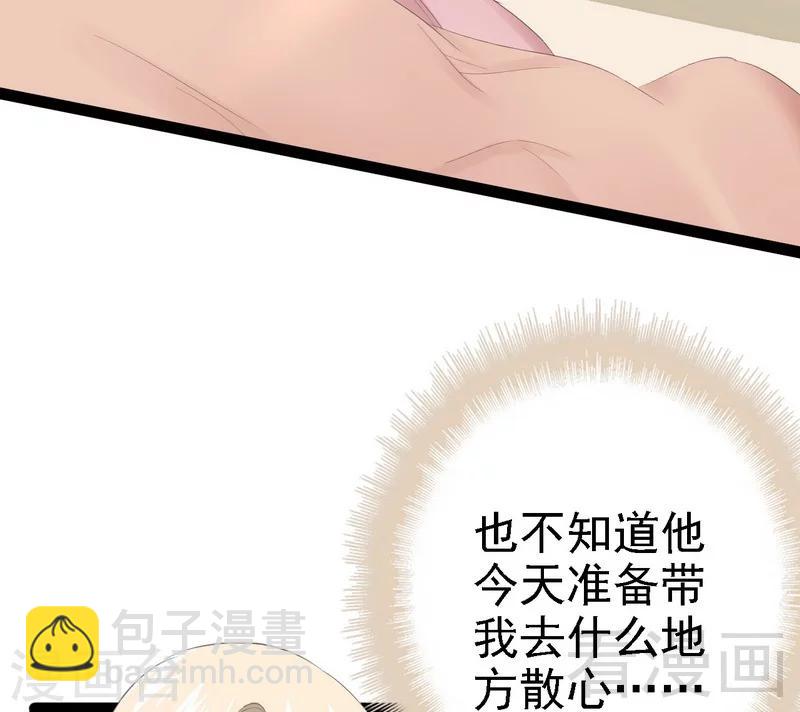 《神秘帝少甜甜爱恋》第67话 我可以相信你吗 第20页