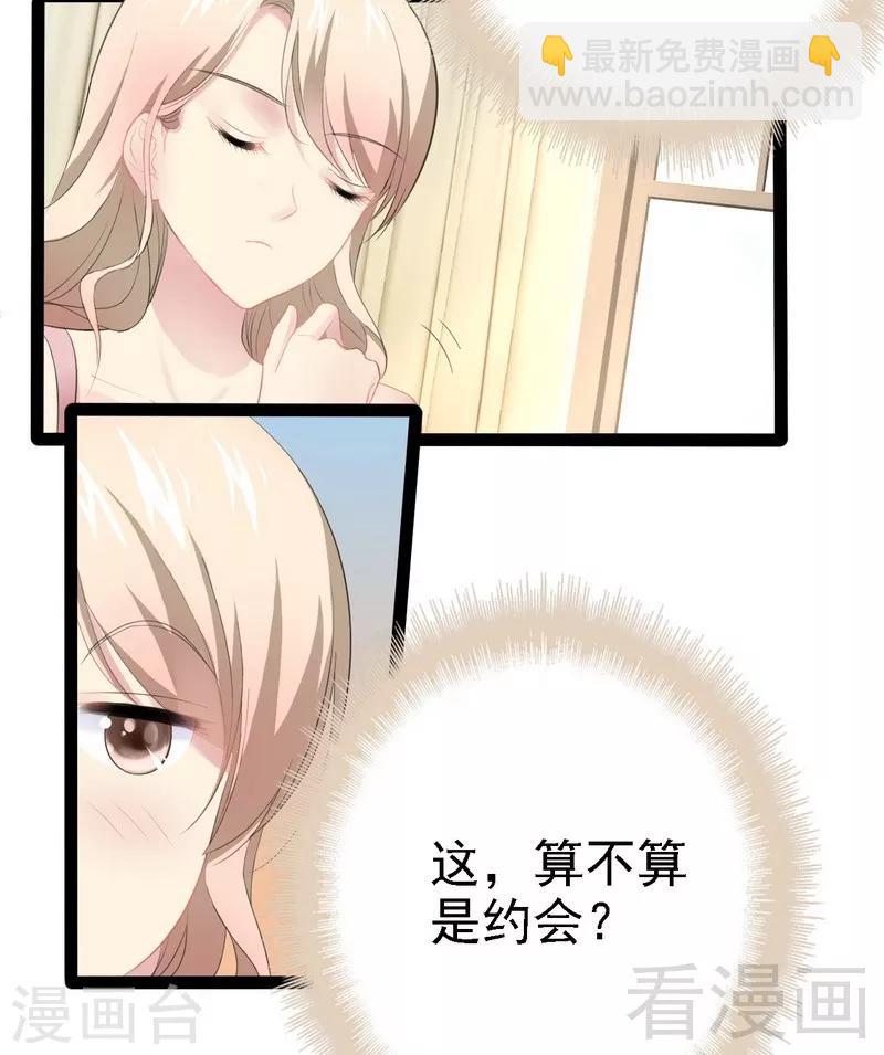 《神秘帝少甜甜爱恋》第67话 我可以相信你吗 第21页