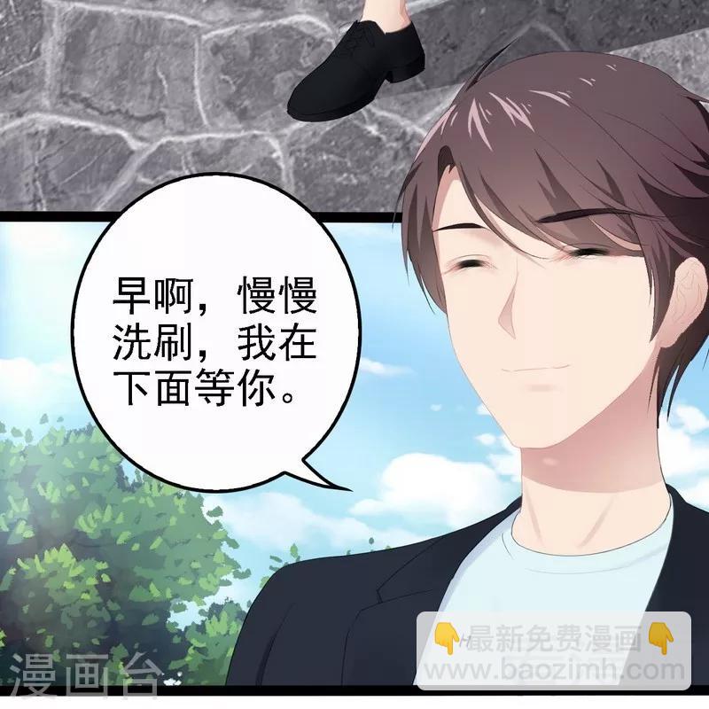 《神秘帝少甜甜爱恋》第67话 我可以相信你吗 第27页