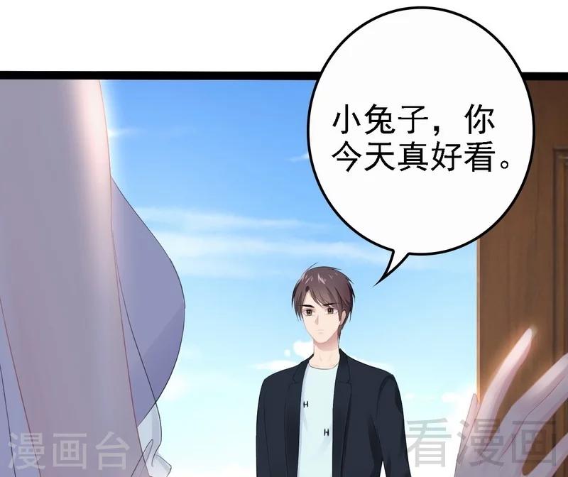 《神秘帝少甜甜爱恋》第67话 我可以相信你吗 第30页