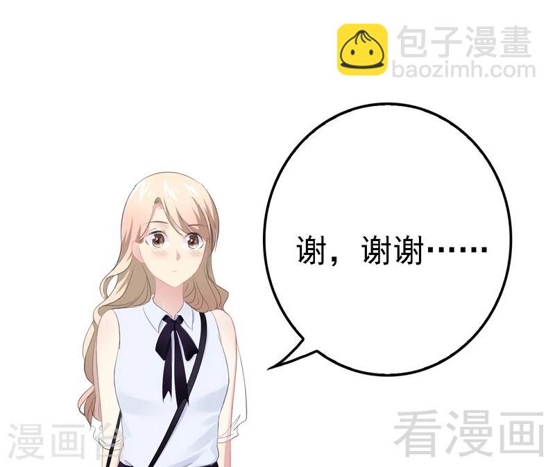《神秘帝少甜甜爱恋》第67话 我可以相信你吗 第32页