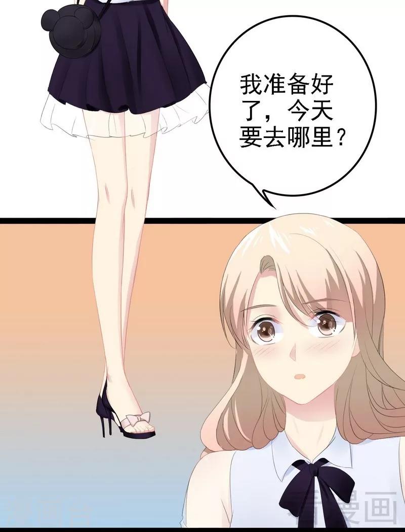 《神秘帝少甜甜爱恋》第67话 我可以相信你吗 第33页
