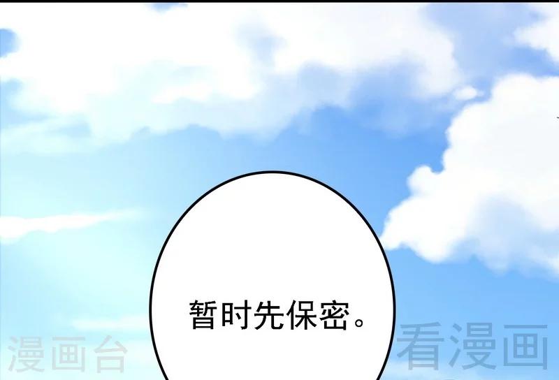 《神秘帝少甜甜爱恋》第67话 我可以相信你吗 第34页