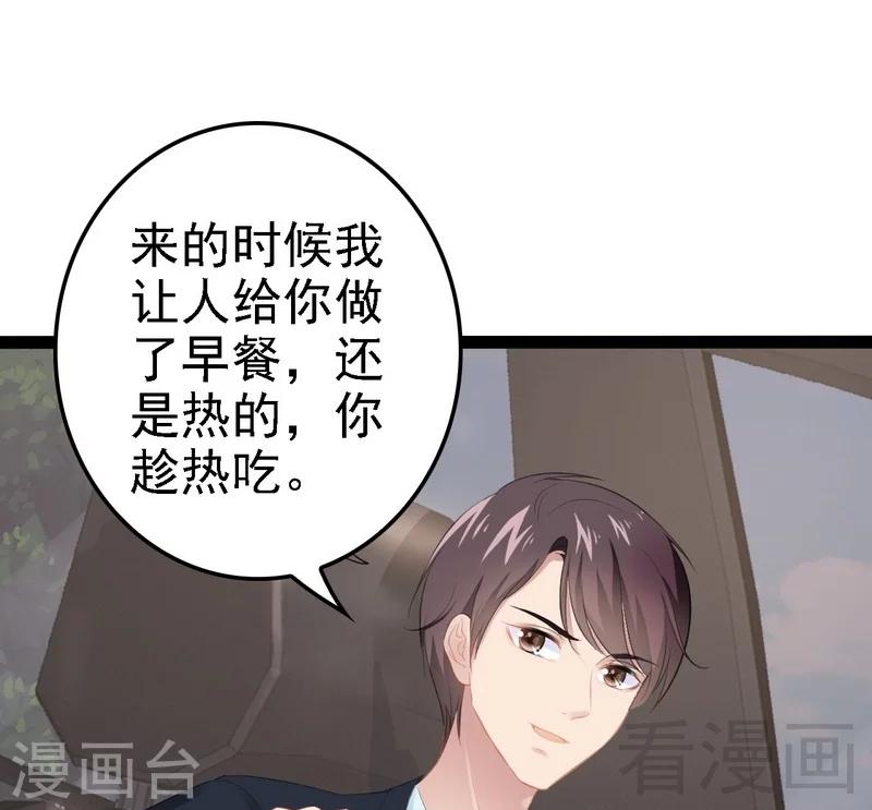 《神秘帝少甜甜爱恋》第67话 我可以相信你吗 第38页