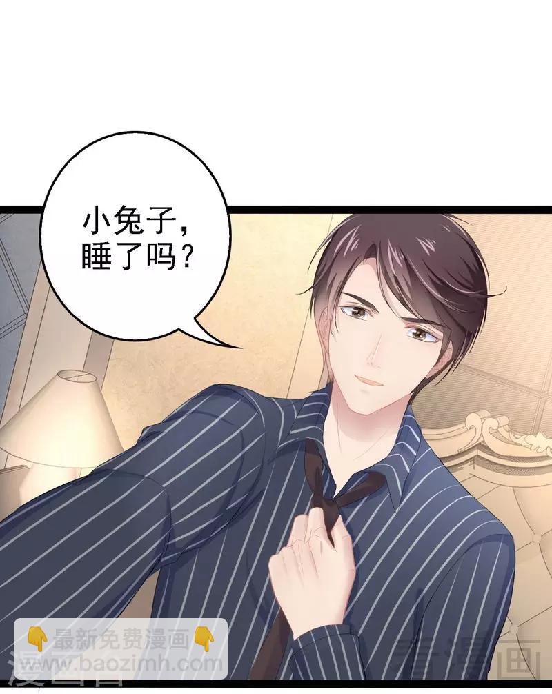 《神秘帝少甜甜爱恋》第67话 我可以相信你吗 第3页