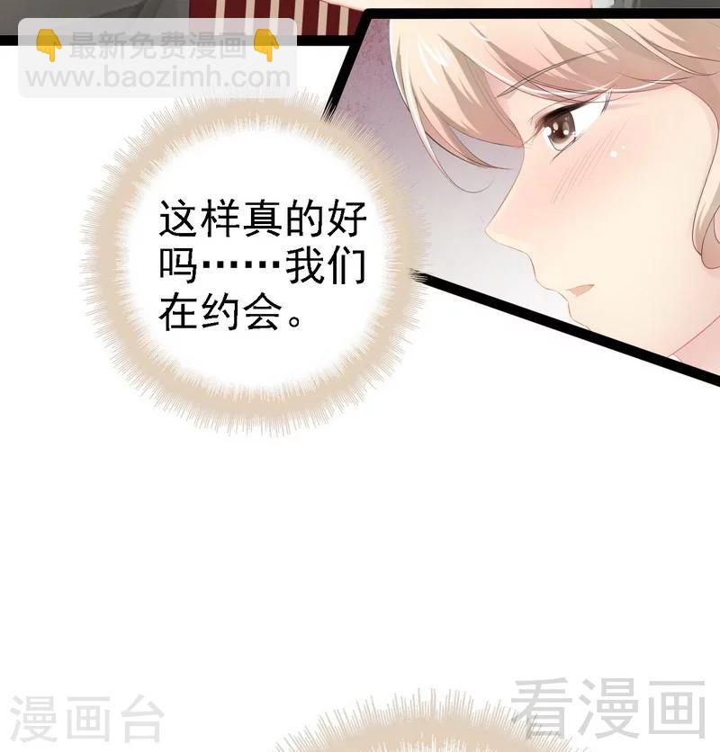 《神秘帝少甜甜爱恋》第67话 我可以相信你吗 第44页