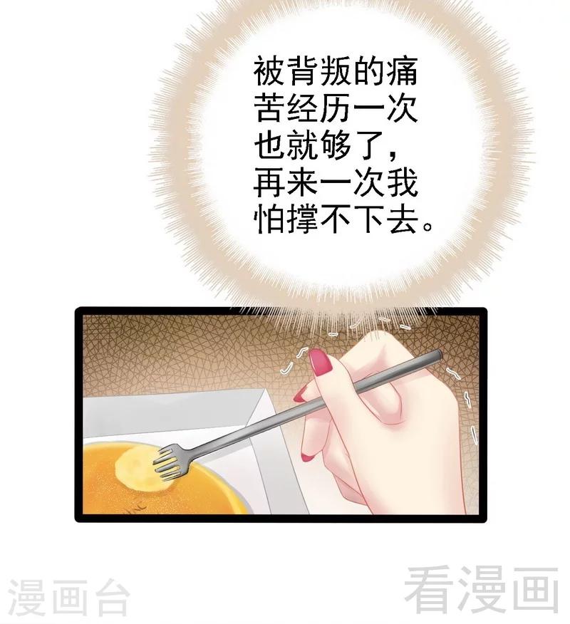 《神秘帝少甜甜爱恋》第67话 我可以相信你吗 第45页