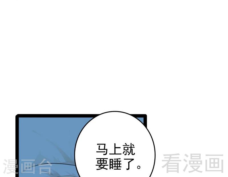 《神秘帝少甜甜爱恋》第67话 我可以相信你吗 第4页