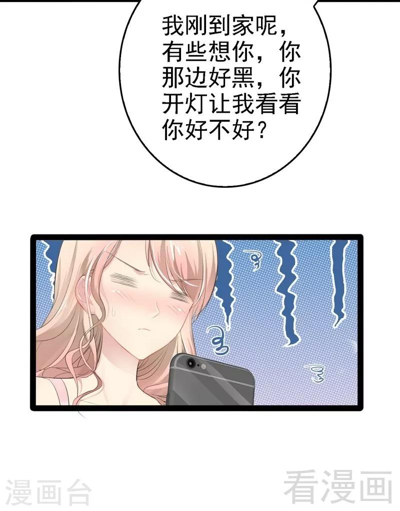 《神秘帝少甜甜爱恋》第67话 我可以相信你吗 第6页