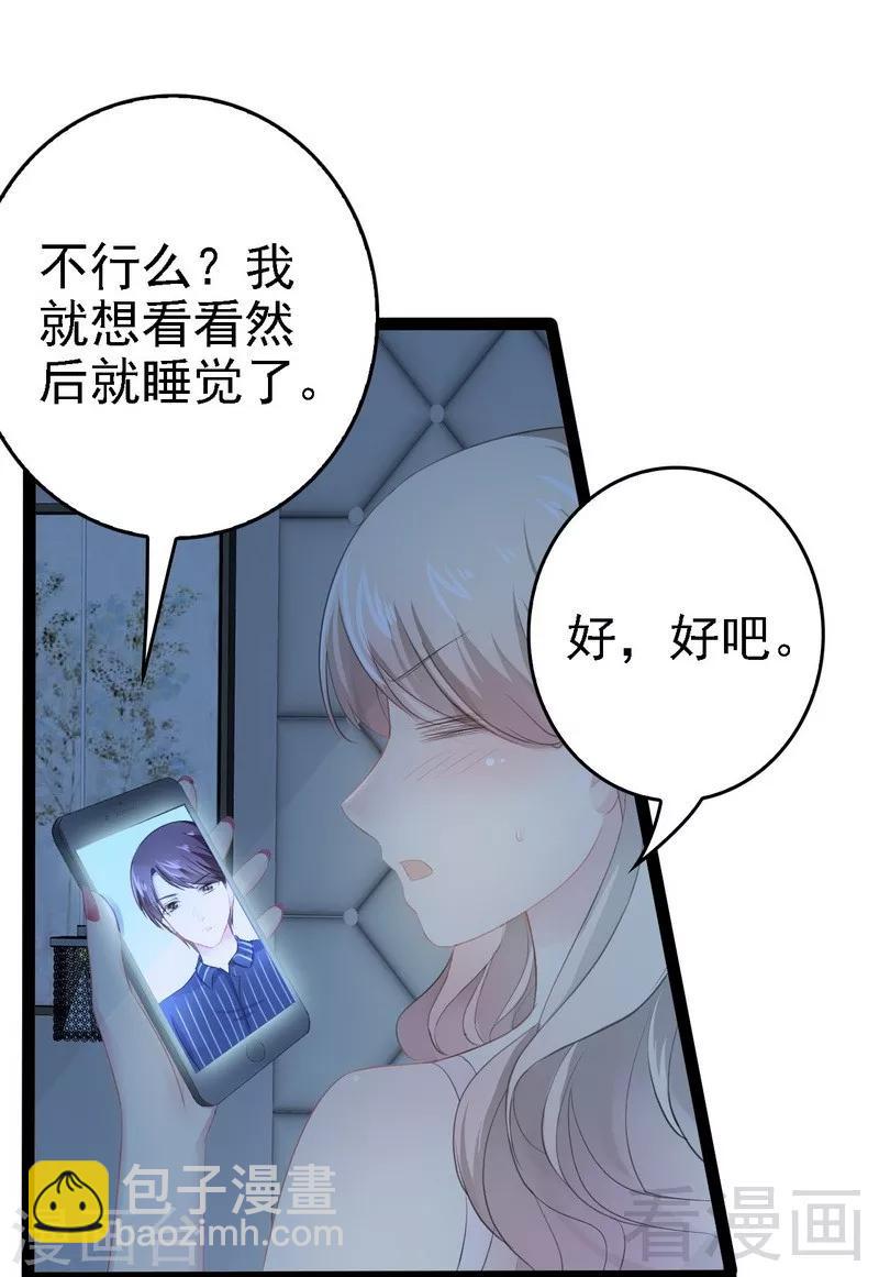 《神秘帝少甜甜爱恋》第67话 我可以相信你吗 第7页