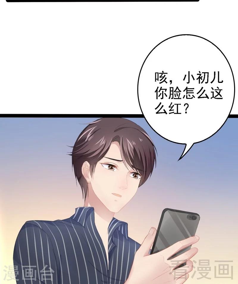 《神秘帝少甜甜爱恋》第67话 我可以相信你吗 第8页