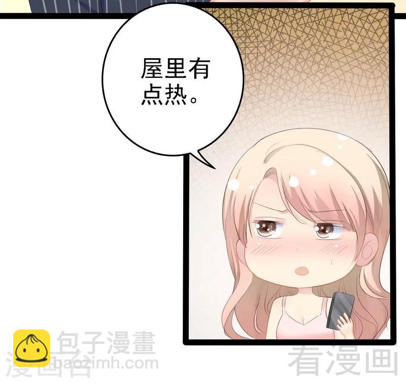 《神秘帝少甜甜爱恋》第67话 我可以相信你吗 第9页