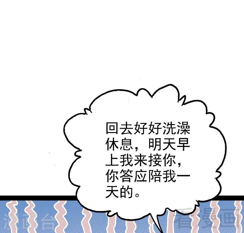 《神秘帝少甜甜爱恋》第66话 心跳加快 第11页