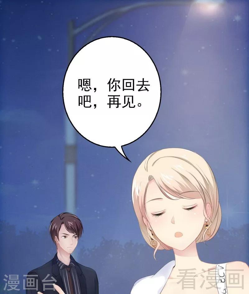 《神秘帝少甜甜爱恋》第66话 心跳加快 第13页