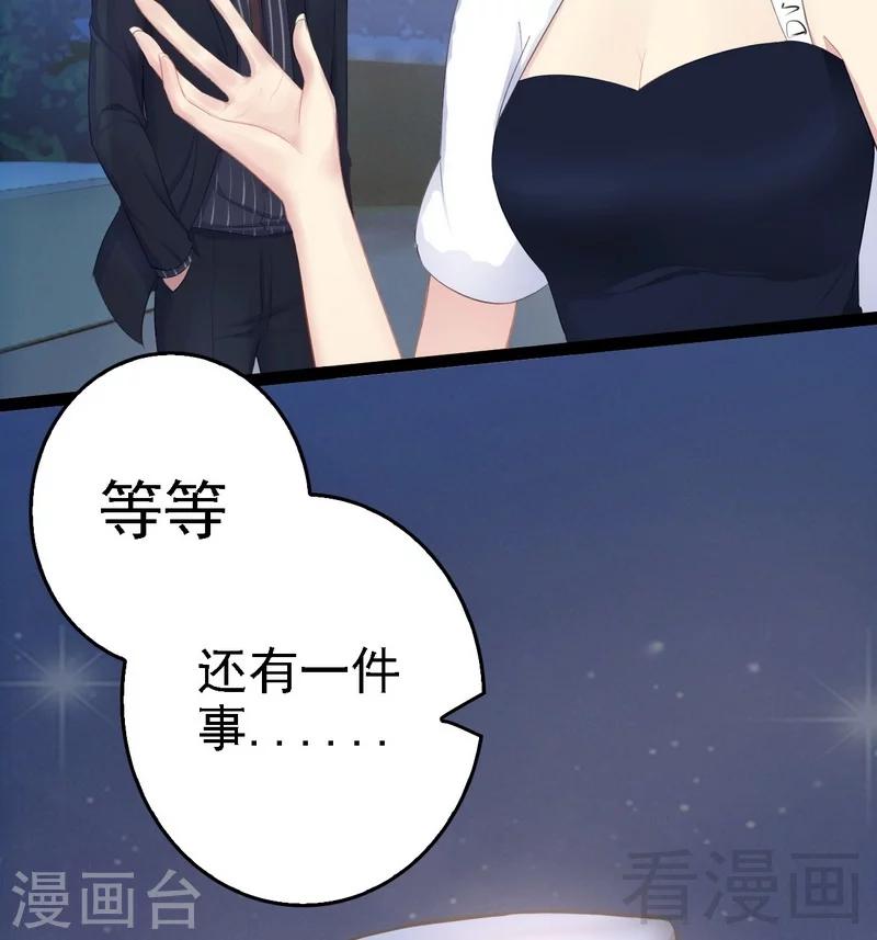 《神秘帝少甜甜爱恋》第66话 心跳加快 第14页