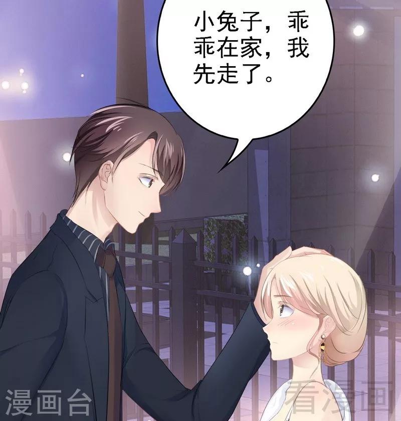 《神秘帝少甜甜爱恋》第66话 心跳加快 第23页