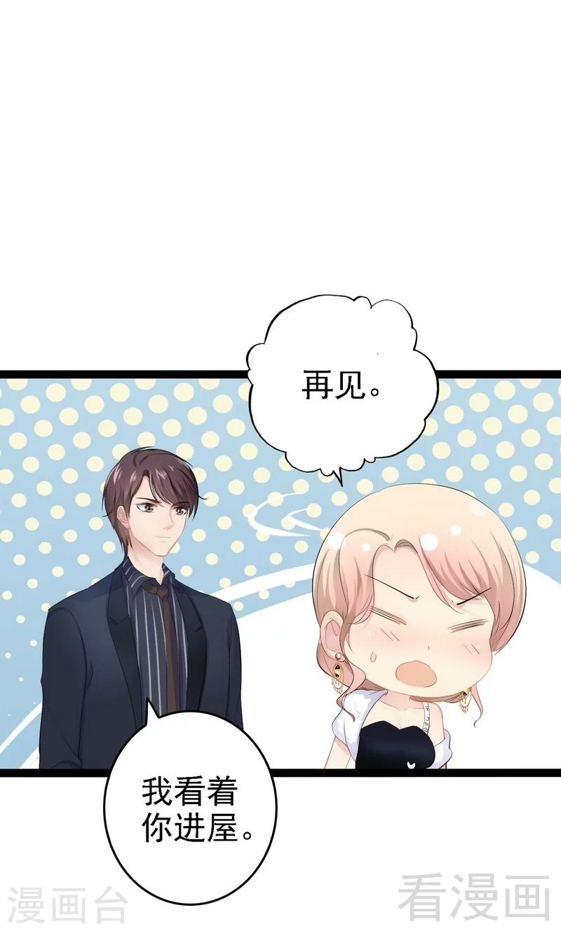《神秘帝少甜甜爱恋》第66话 心跳加快 第26页