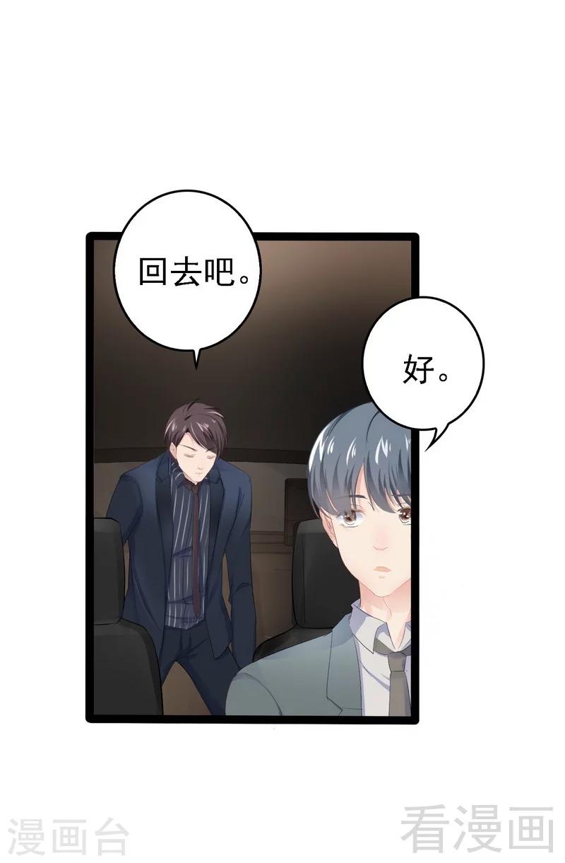 《神秘帝少甜甜爱恋》第66话 心跳加快 第30页