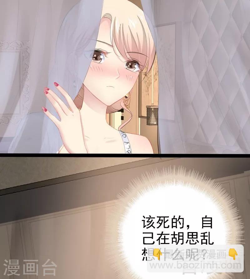 《神秘帝少甜甜爱恋》第66话 心跳加快 第33页