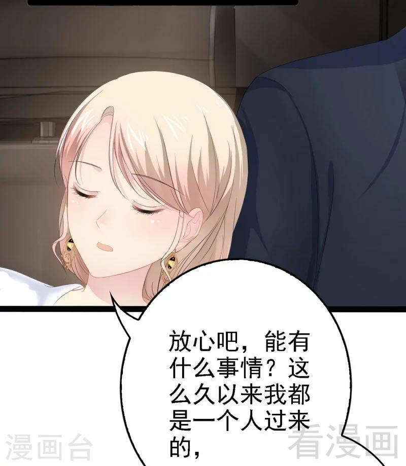 《神秘帝少甜甜爱恋》第66话 心跳加快 第3页