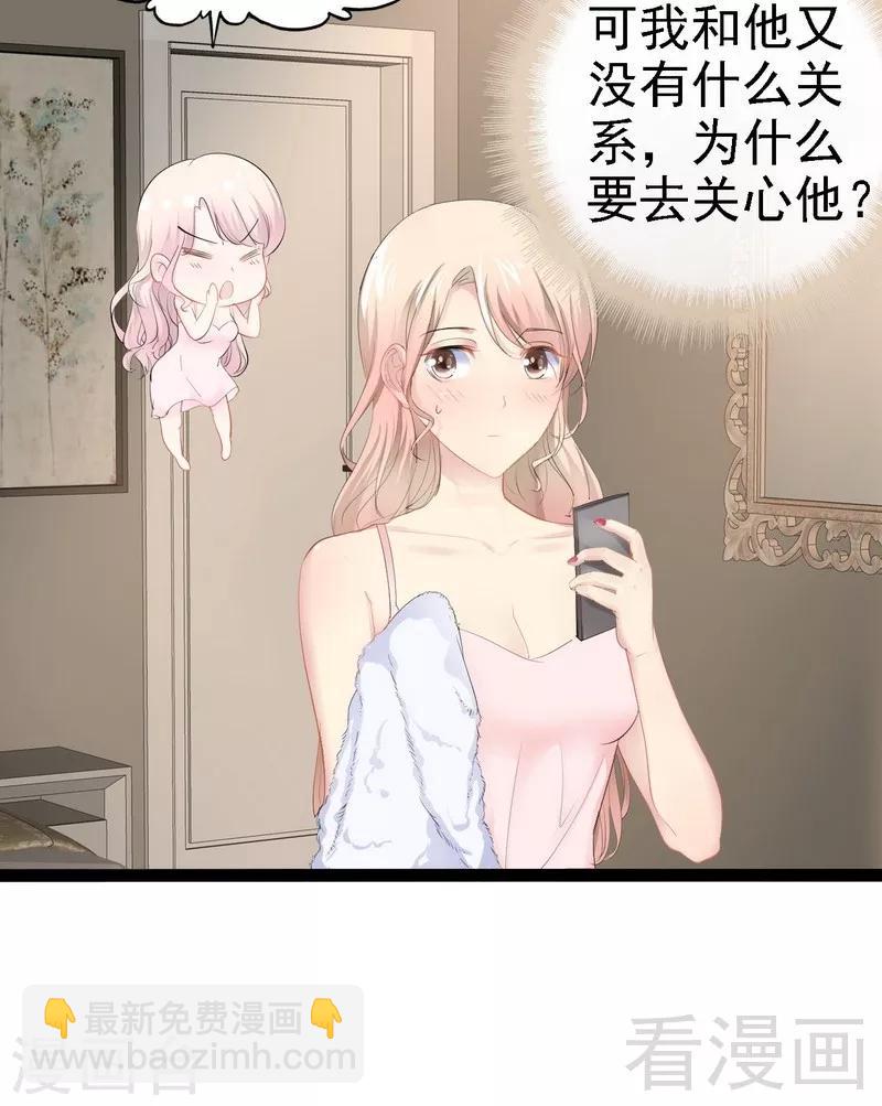 《神秘帝少甜甜爱恋》第66话 心跳加快 第44页