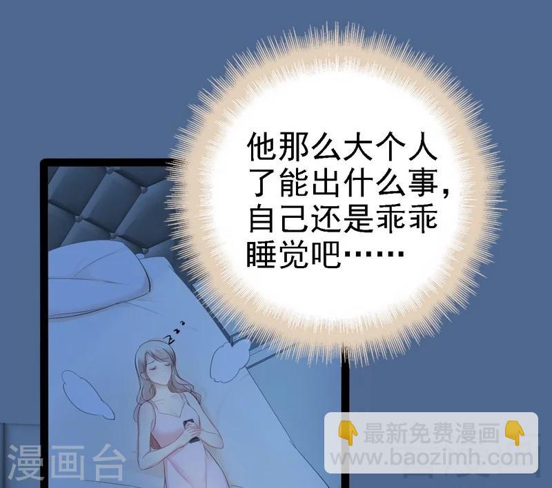 《神秘帝少甜甜爱恋》第66话 心跳加快 第45页
