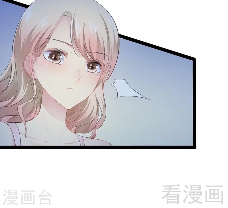 《神秘帝少甜甜爱恋》第66话 心跳加快 第49页