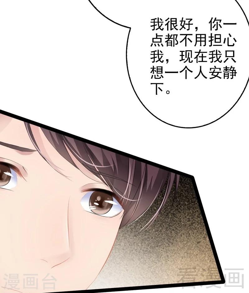 《神秘帝少甜甜爱恋》第66话 心跳加快 第4页