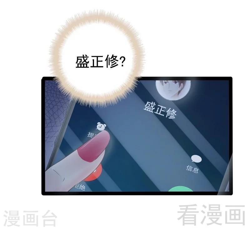 《神秘帝少甜甜爱恋》第66话 心跳加快 第50页