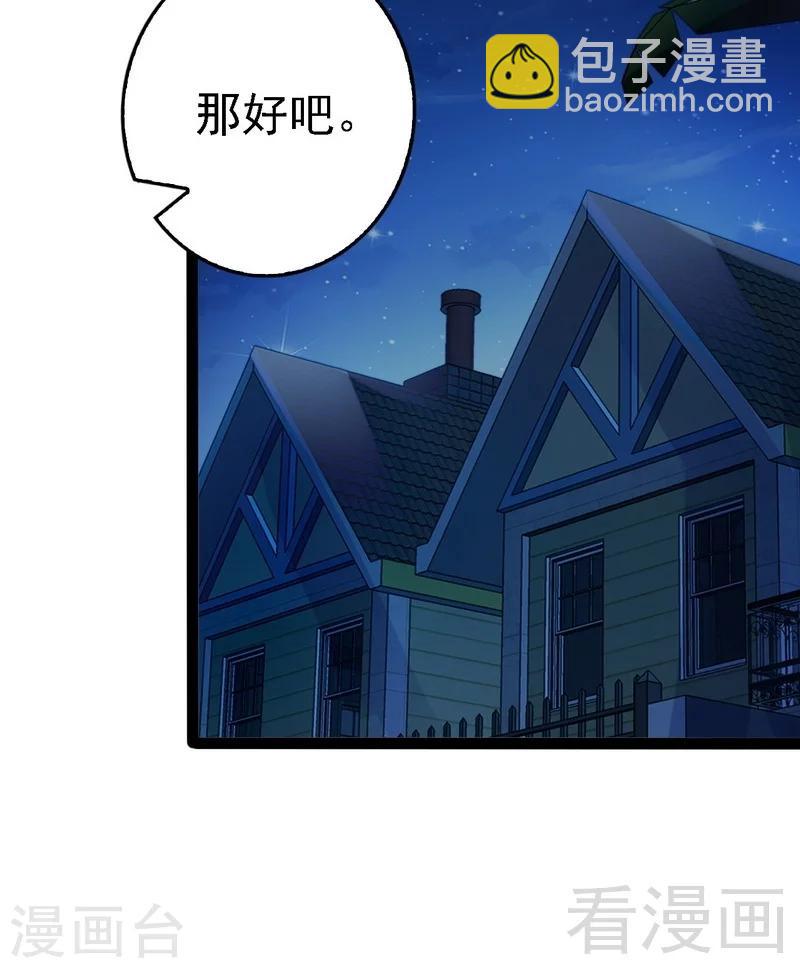 《神秘帝少甜甜爱恋》第66话 心跳加快 第6页