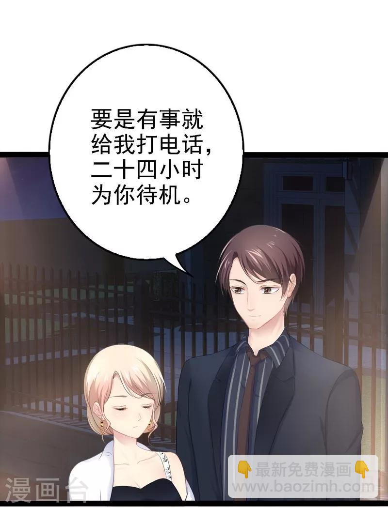 《神秘帝少甜甜爱恋》第66话 心跳加快 第9页