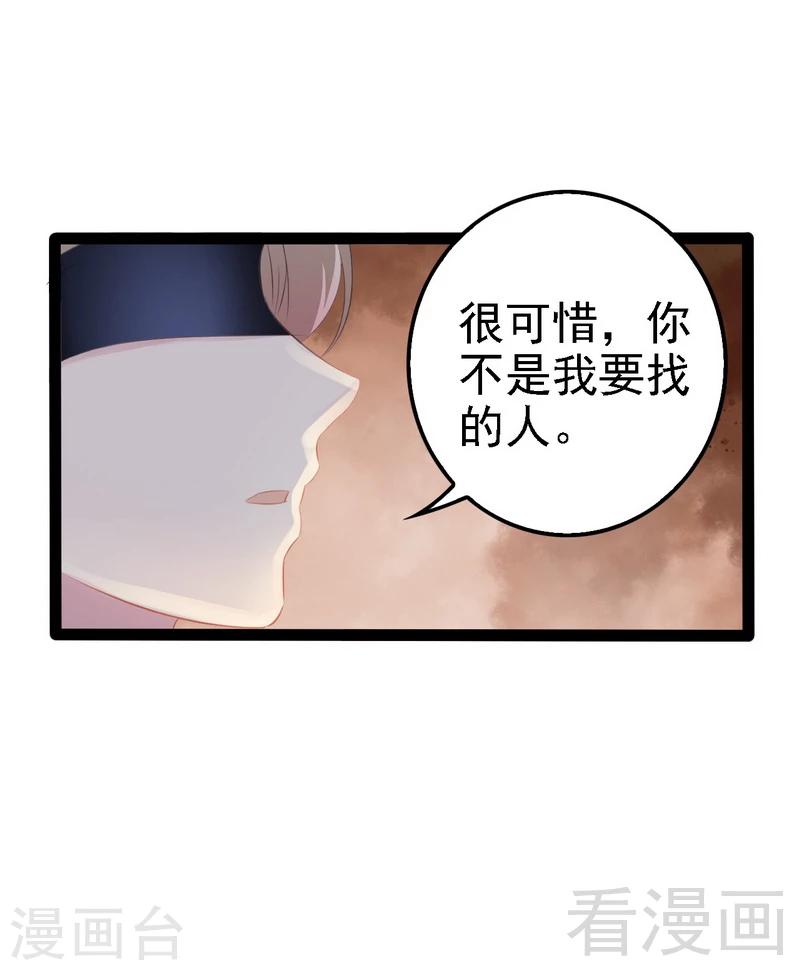 《神秘帝少甜甜爱恋》第64话 请你跳支舞 第17页