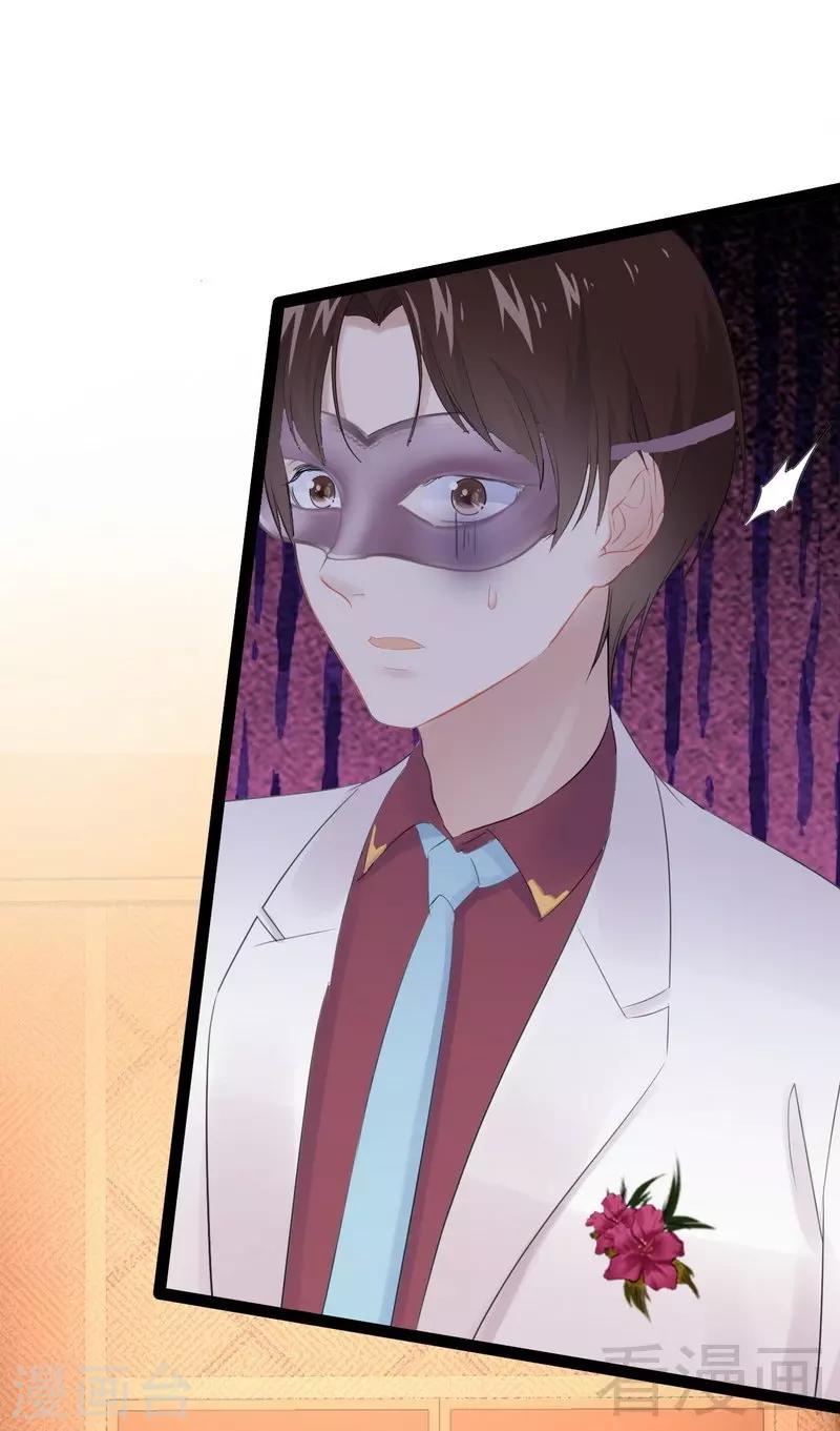 《神秘帝少甜甜爱恋》第64话 请你跳支舞 第18页