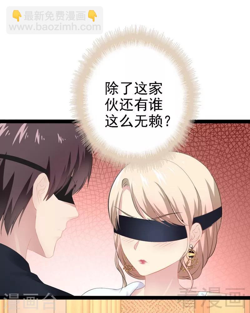《神秘帝少甜甜爱恋》第64话 请你跳支舞 第27页