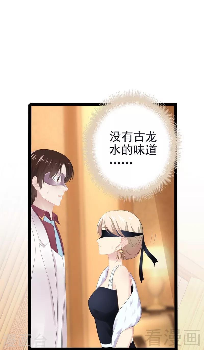 《神秘帝少甜甜爱恋》第64话 请你跳支舞 第2页
