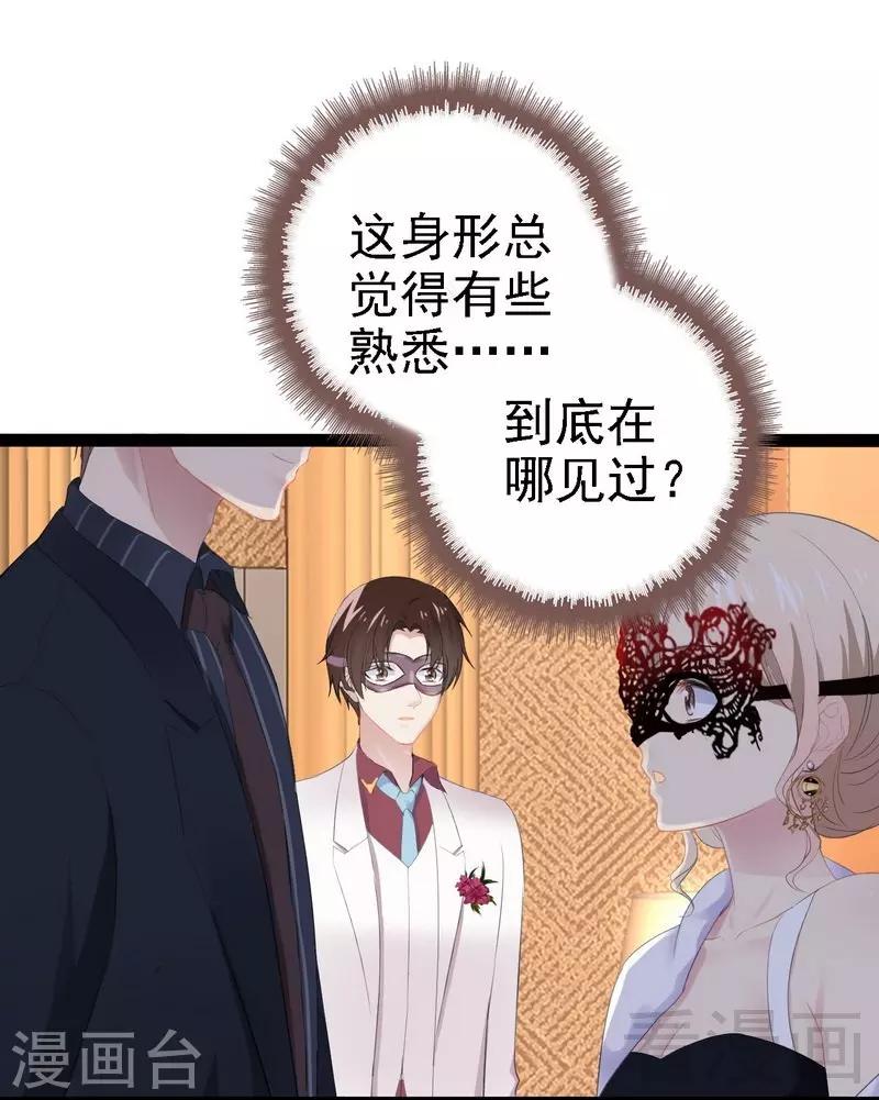 《神秘帝少甜甜爱恋》第64话 请你跳支舞 第37页