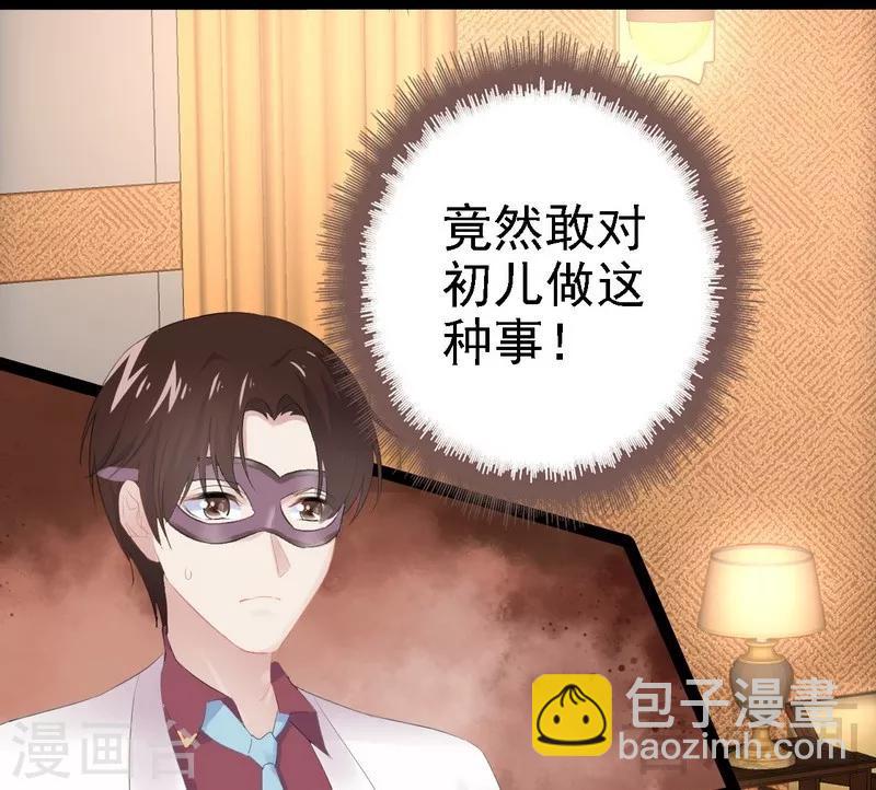 《神秘帝少甜甜爱恋》第64话 请你跳支舞 第38页