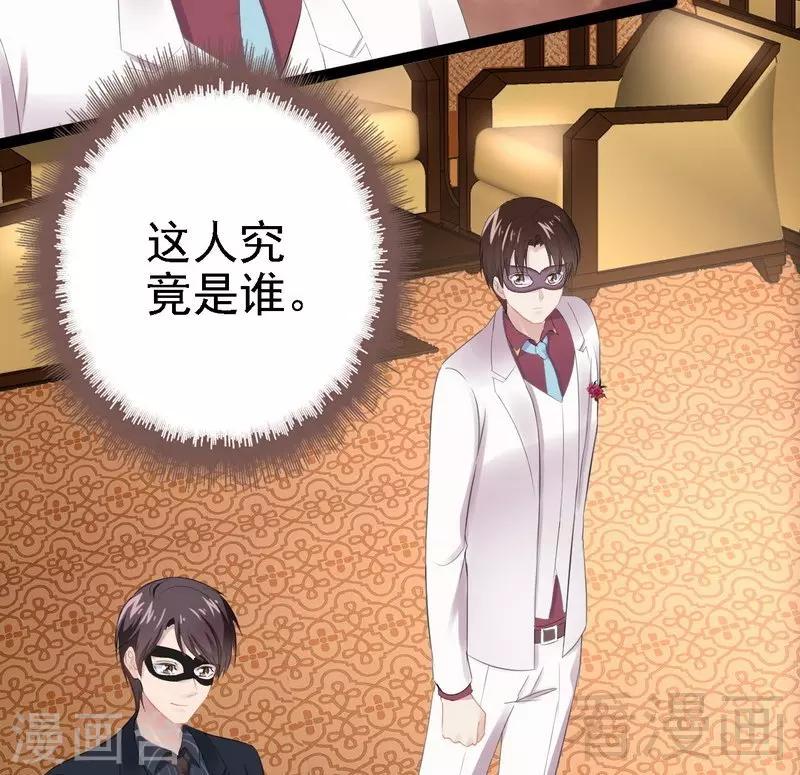 《神秘帝少甜甜爱恋》第64话 请你跳支舞 第39页