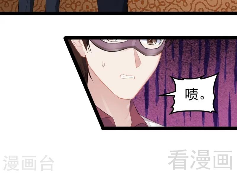 《神秘帝少甜甜爱恋》第64话 请你跳支舞 第41页