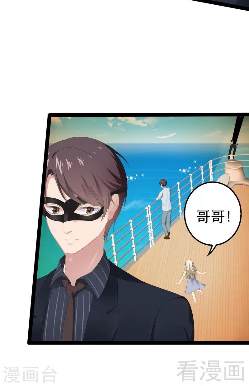 《神秘帝少甜甜爱恋》第64话 请你跳支舞 第45页