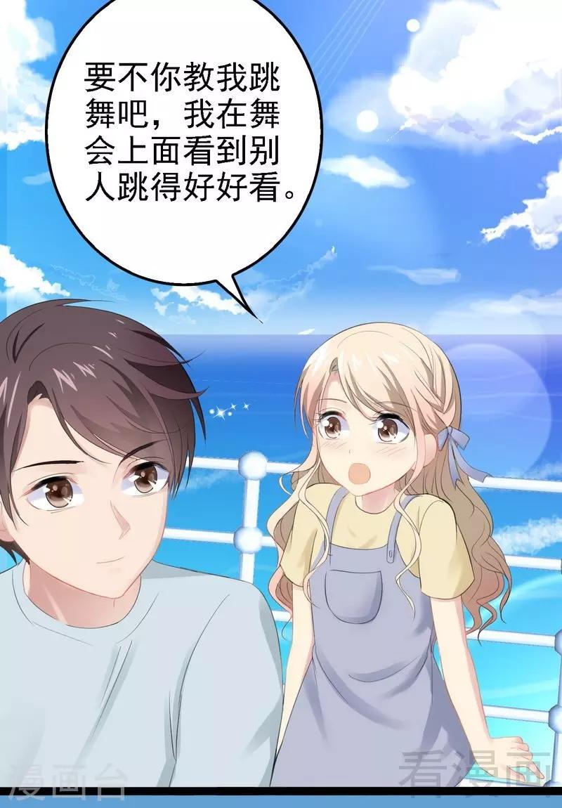 《神秘帝少甜甜爱恋》第64话 请你跳支舞 第46页