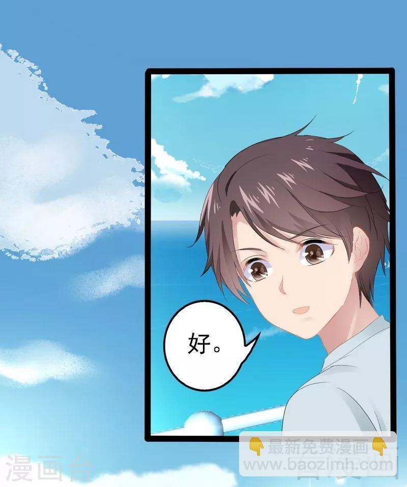 《神秘帝少甜甜爱恋》第64话 请你跳支舞 第47页