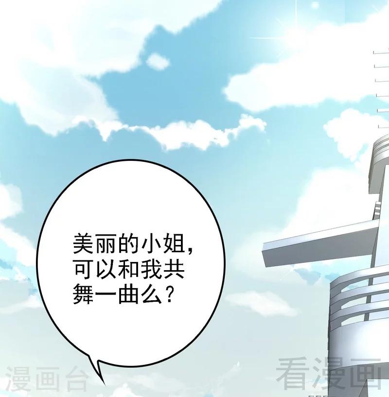 《神秘帝少甜甜爱恋》第64话 请你跳支舞 第48页