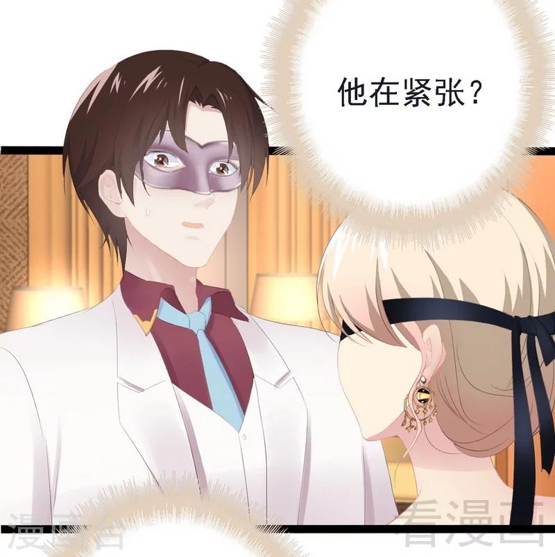 《神秘帝少甜甜爱恋》第64话 请你跳支舞 第5页