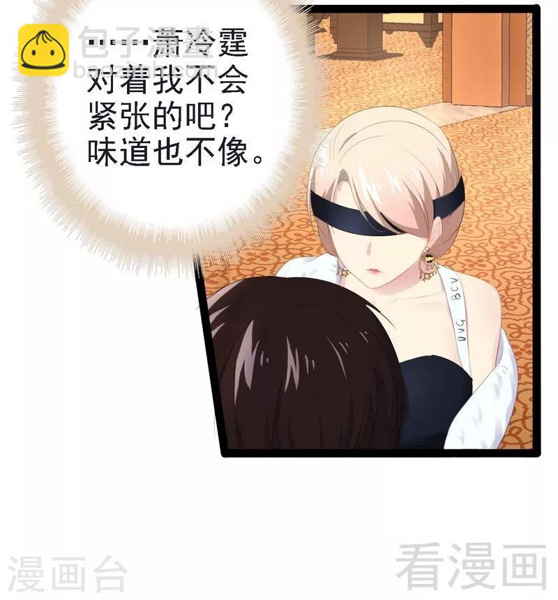 《神秘帝少甜甜爱恋》第64话 请你跳支舞 第6页